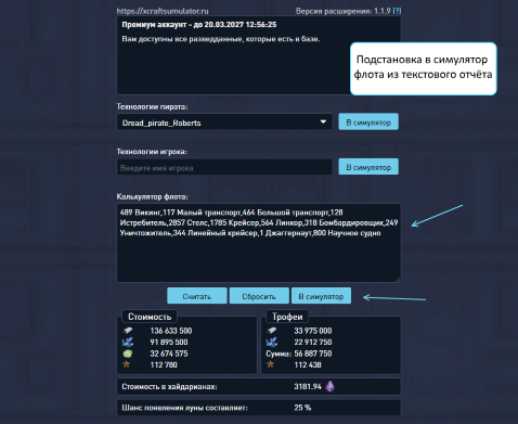 Подстановка в симулятор флота из текстового отчёта