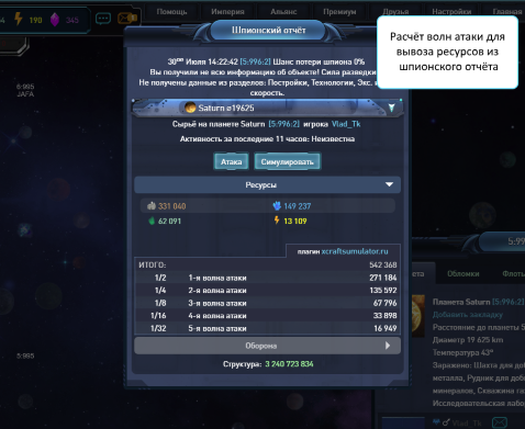 Расчёт волн атаки для вывоза ресурсов из шпионского отчёта