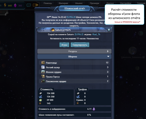 Расчёт стоимости обороны и\или флота из шпионского отчёта